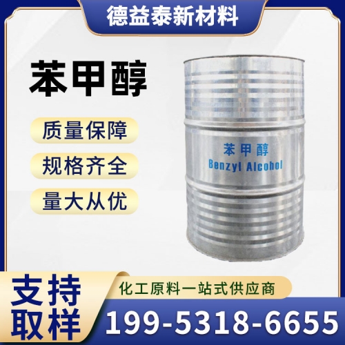 苯甲醇
