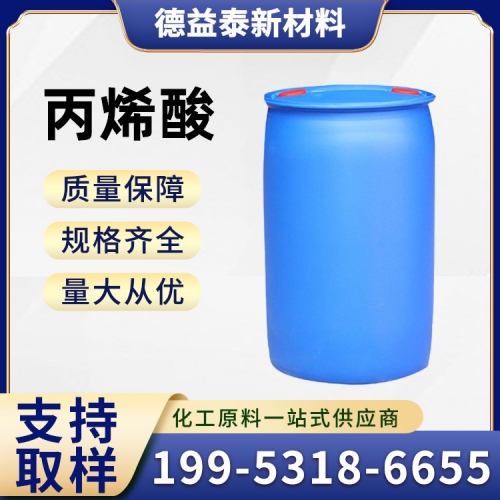 丙烯酸