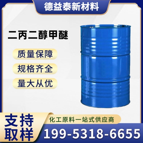 二丙二醇甲醚