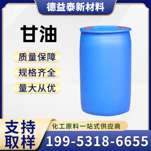 甘油
