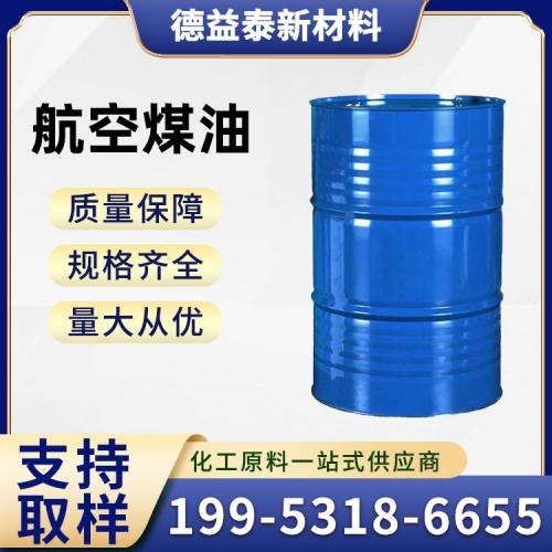 航空煤油
