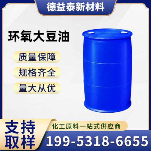 环氧大豆油