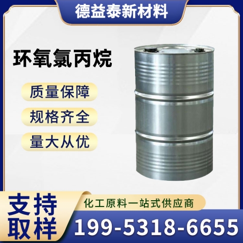 环氧氯丙烷