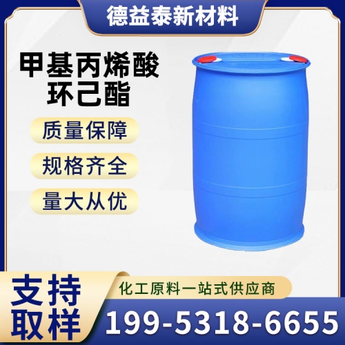 甲基丙烯酸环己酯