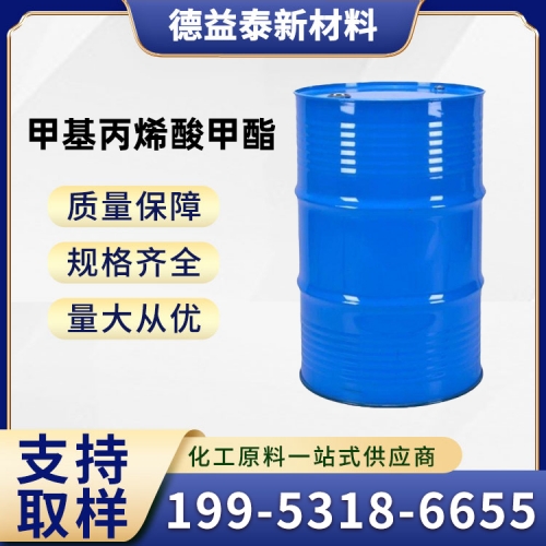 甲基丙烯酸甲酯