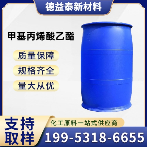 甲基丙烯酸乙酯