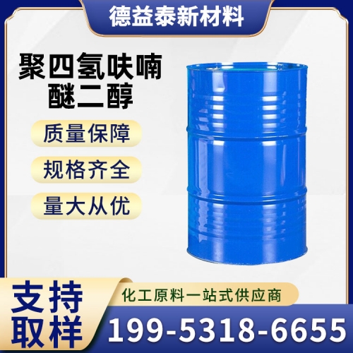 聚四氢呋喃醚二醇