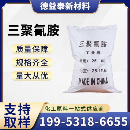 三聚氰胺