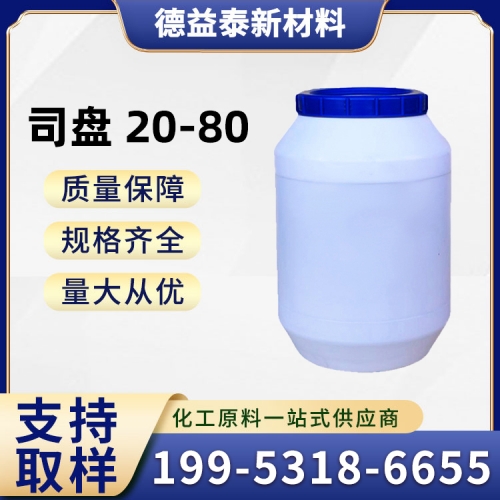 司盘20-80