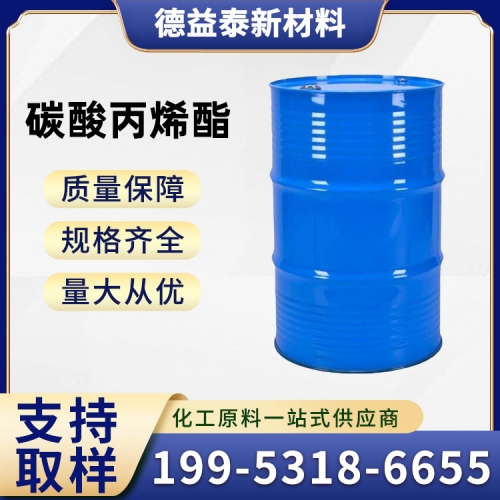 碳酸丙烯酯