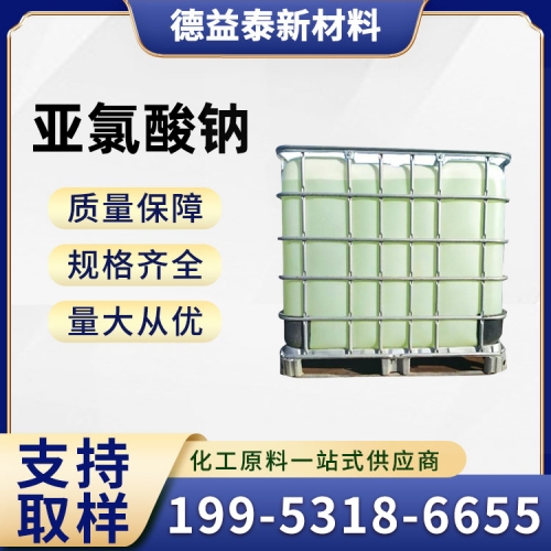 亚氯酸钠液体