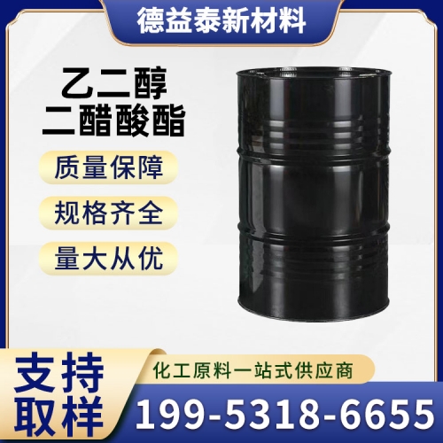 乙二醇二醋酸酯
