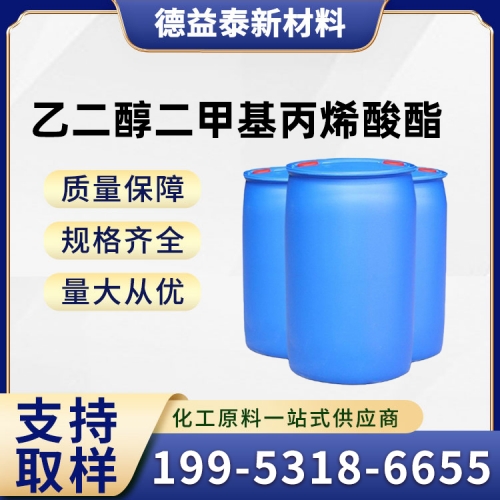 乙二醇二甲基丙烯酸酯