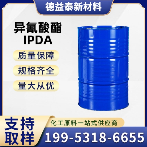 异氰酸酯IPDA